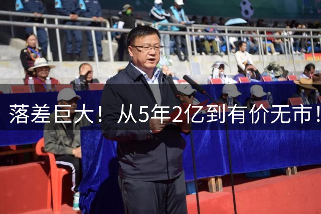 落差巨大！从5年2亿到有价无市！